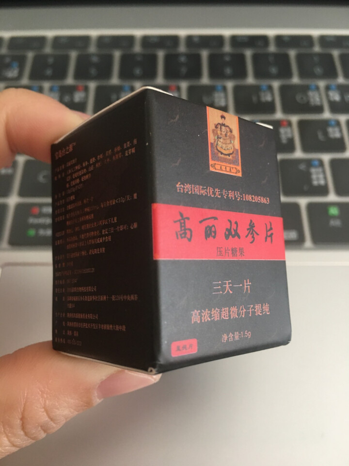 宝岛台之源双参片3片装高浓缩超微分子提炼安全可靠纯动植物精华萃取压片糖果怎么样，好用吗，口碑，心得，评价，试用报告,第4张