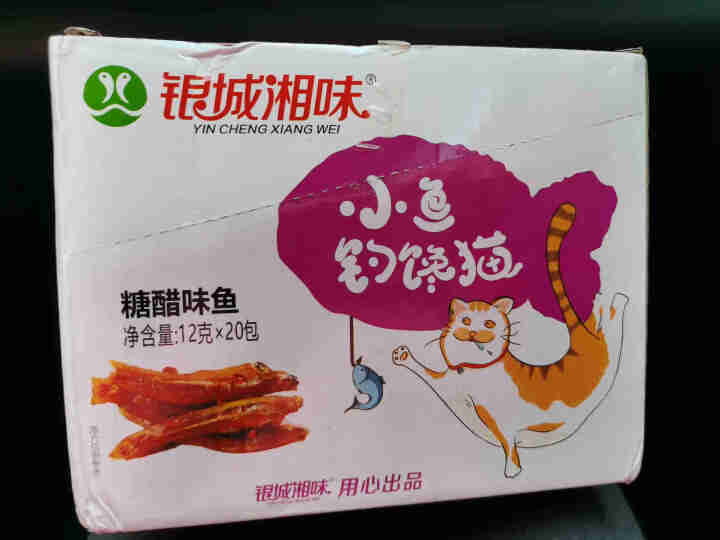 银城湘味香辣鱼仔零食自营12g湖南特产麻辣香辣毛毛鱼干糖醋味酱汁小鱼仔即食小吃 【新款】糖醋味20包1盒装怎么样，好用吗，口碑，心得，评价，试用报告,第2张