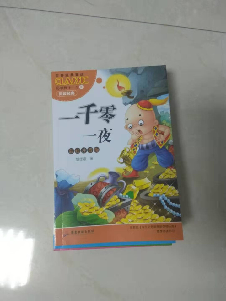 安徒生童话格林童话伊索寓言一千零一夜 注音版全4册一二三年级课外书 必读儿童读物7,第2张