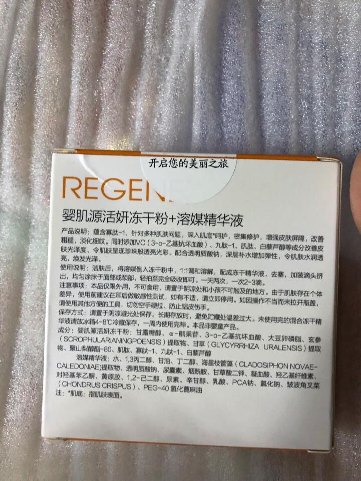 REGENE婴肌源修护冻干粉淡化细纹精华液男女提亮肤色敏感肌套装5组 单组冻干粉怎么样，好用吗，口碑，心得，评价，试用报告,第2张