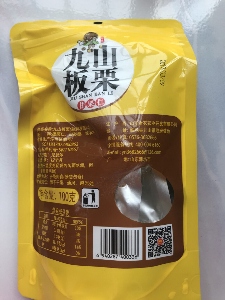 【沂农】 坚果特产休闲零食栗子  甜栗子 蜜汁板栗仁 甘栗仁100g*3袋 (试吃发货100g）怎么样，好用吗，口碑，心得，评价，试用报告,第3张