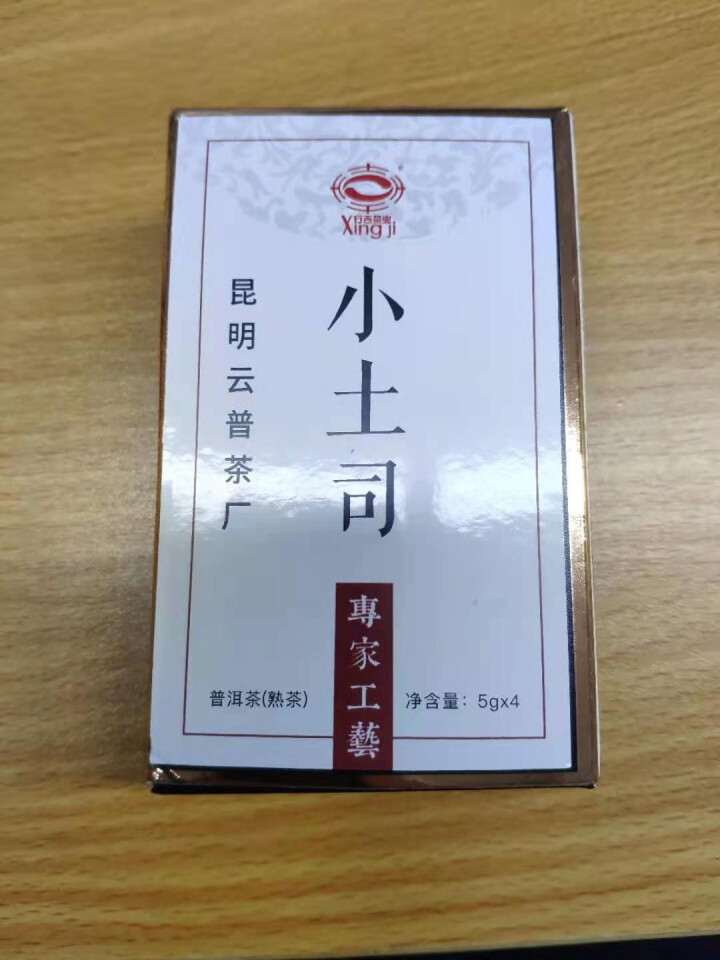 [官方旗舰店] 行吉茶业 小土司 品鉴装  便携 普洱茶熟茶 普洱茶饼茶 云南七子饼茶 5克*4片 小土司品鉴装 20克/盒怎么样，好用吗，口碑，心得，评价，试,第2张