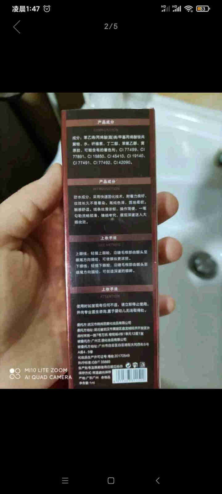 晴艺美液体眼线笔彩色眼线液笔防水不晕染细头下极细持久白色棕色初学者胶笔 黑色 单只装怎么样，好用吗，口碑，心得，评价，试用报告,第2张