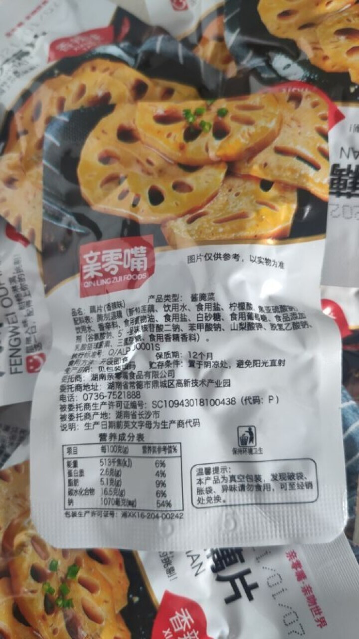 亲零嘴 休闲零食莲藕片240g 湖南特产麻辣脆卤藕下饭零食小吃 香辣味12包 共240g怎么样，好用吗，口碑，心得，评价，试用报告,第4张