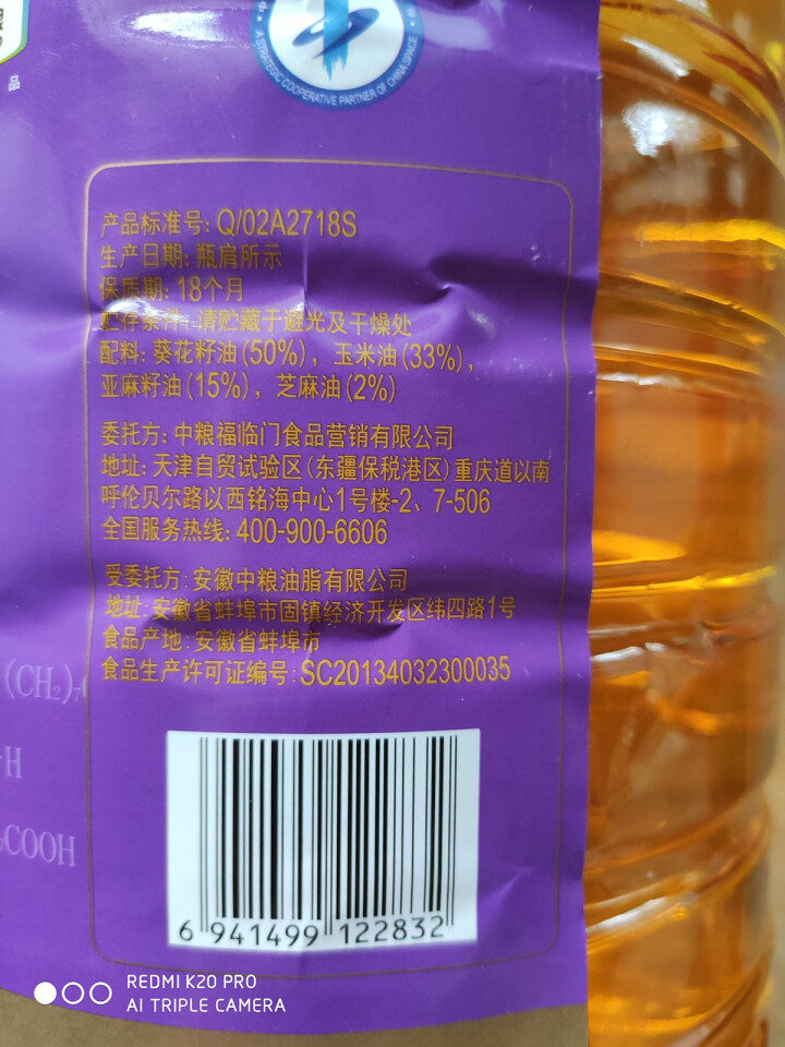 福临门 食用油 非转基因 亚麻籽葵花籽玉米植物调和油5L 中粮出品  添加15%亚麻籽油怎么样，好用吗，口碑，心得，评价，试用报告,第3张