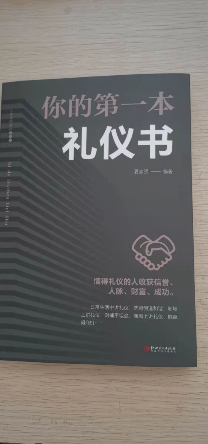 中国式应酬应酬是门技术活 你的第一本礼仪书全2册 人际交往心理学基础入门书籍 人际关系和沟通技巧书籍怎么样，好用吗，口碑，心得，评价，试用报告,第2张