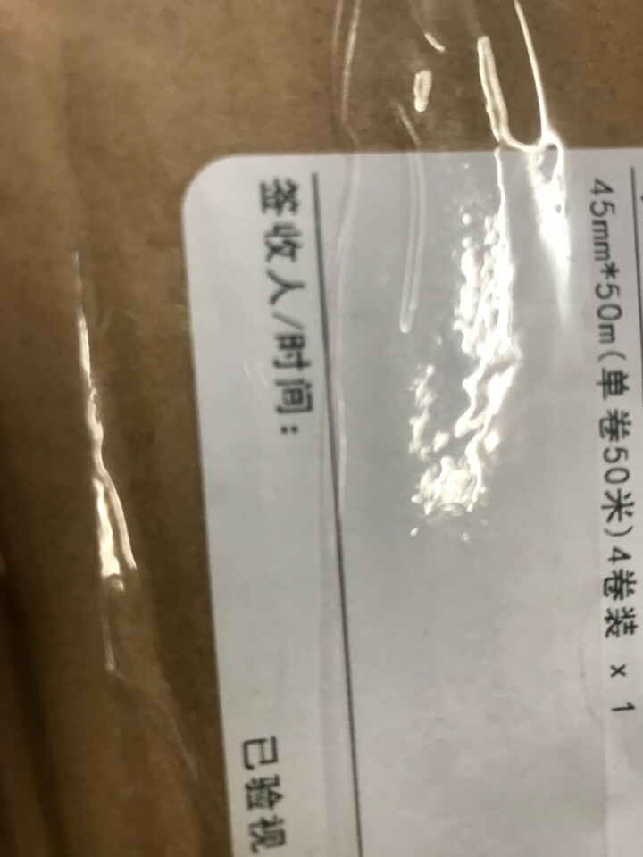 利顺达透明胶带 封箱打包宽胶布 大卷封口胶纸 工厂快递家用办公用品 45mm*50m(单卷50米)4卷装怎么样，好用吗，口碑，心得，评价，试用报告,第7张