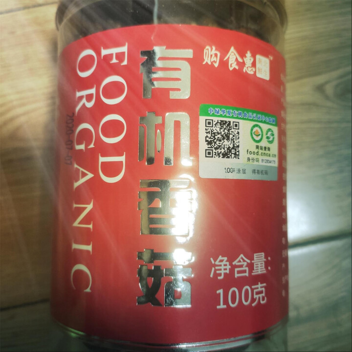 购食惠 有机香菇100g  东北菌菇肉厚无根怎么样，好用吗，口碑，心得，评价，试用报告,第3张