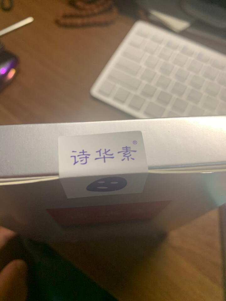 诗华素浅表创面贴敷敷料补水保湿修护敏感肌晒后美容术后面膜4片 诗华素面膜4片怎么样，好用吗，口碑，心得，评价，试用报告,第4张