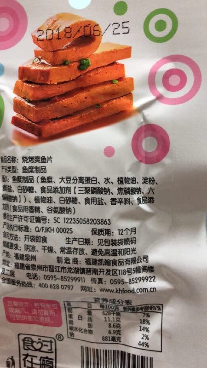 爱尚 食在过瘾 香卤鱼片休闲独立包装即食鱼片 烧烤味爽鱼片3片怎么样，好用吗，口碑，心得，评价，试用报告,第3张