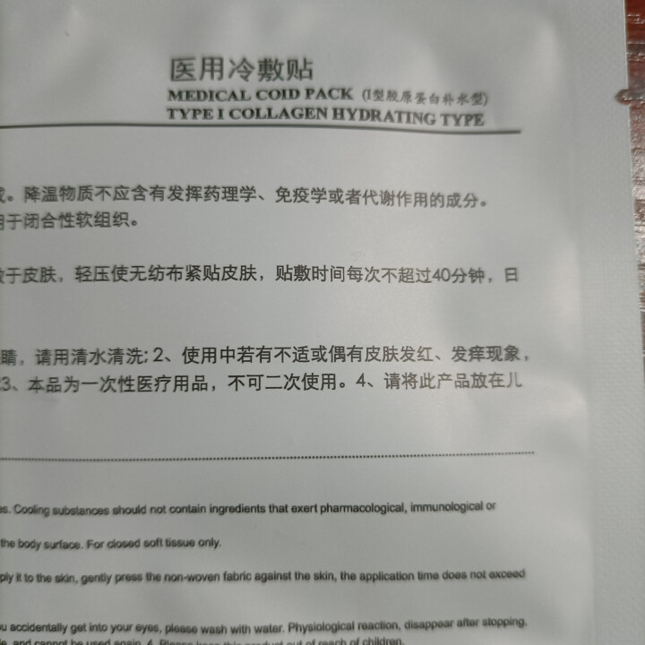 赫俪娜姿面膜化痘修复淡化痘印敷贴女补水保湿敏感肌肤 补水一片试用怎么样，好用吗，口碑，心得，评价，试用报告,第4张