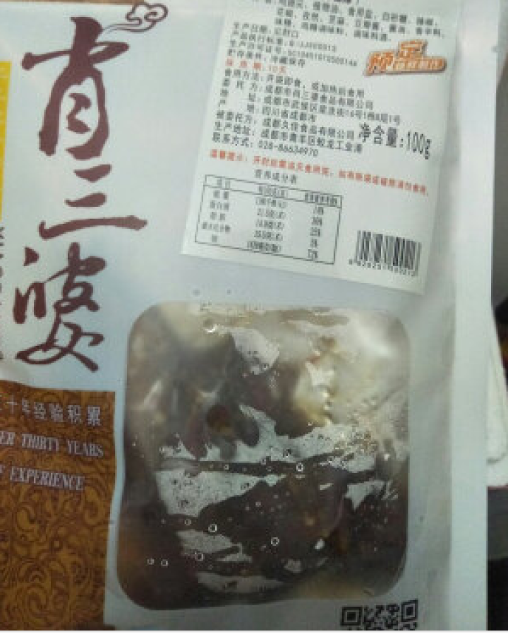 肖三婆四川特产美食小吃夜宵零食卤香鸡翅尖冷香鸡尖100g私房菜肉干肉脯 100g一袋（香辣卤味）怎么样，好用吗，口碑，心得，评价，试用报告,第2张