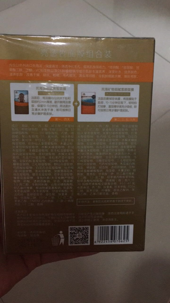 瑞薇琪死海泥矿物补水保湿清洁去黑头泥膜面膜套装男女士 补水美肤白嫩 控油祛淡痘印 亮透皙面膜组合装 六片装怎么样，好用吗，口碑，心得，评价，试用报告,第3张