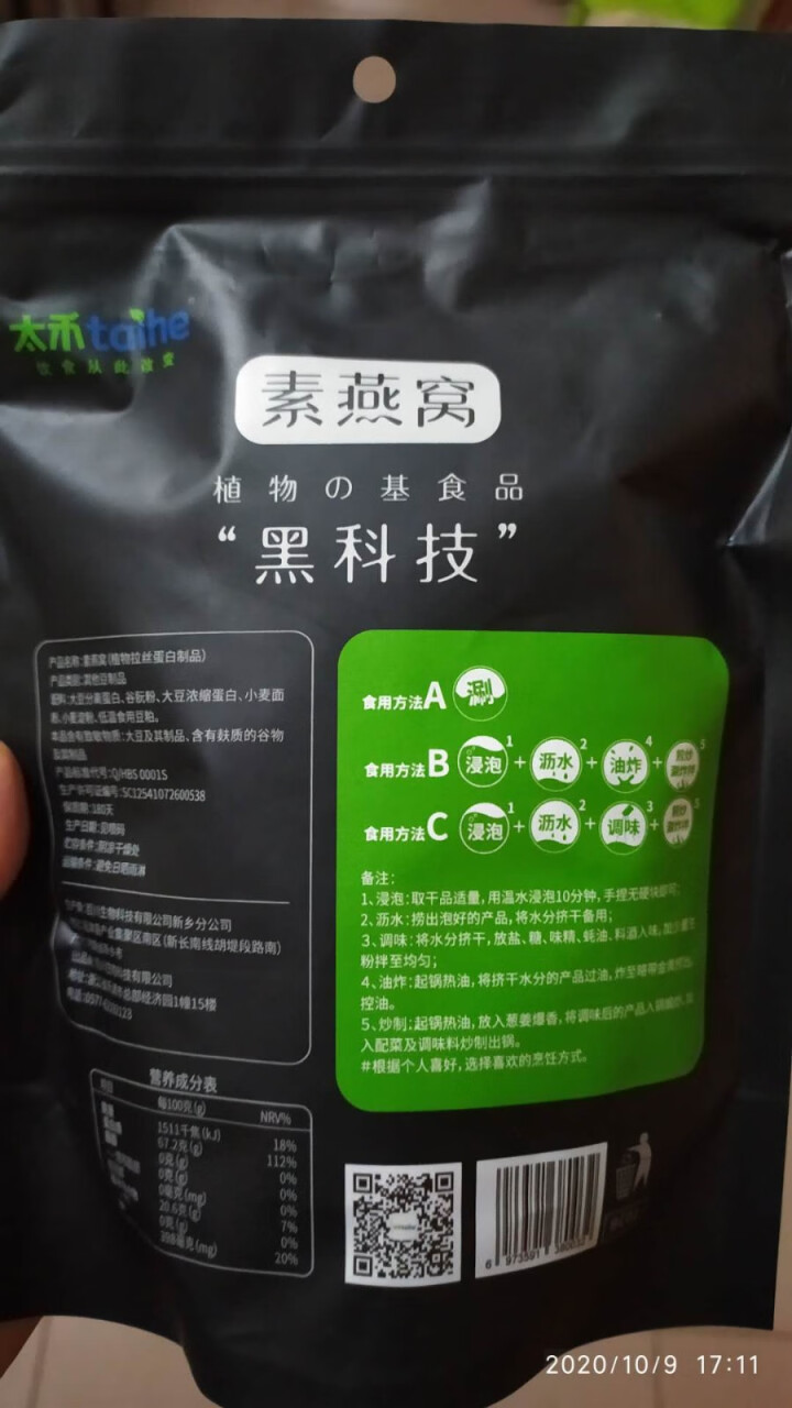 太禾素燕窝大豆拉丝蛋白制品人造肉火锅食材素食植物蛋白仿荤食品干货腐竹豆皮凉拌煎炸炒原味新食材 太禾素燕窝100g怎么样，好用吗，口碑，心得，评价，试用报告,第4张