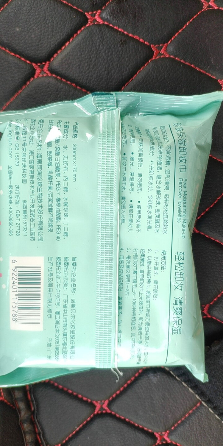 京润珍珠（gNPearl）保湿卸妆巾（25片）温和卸妆不刺激深层清洁眼唇卸妆水懒人面部清洁旅行护肤品怎么样，好用吗，口碑，心得，评价，试用报告,第4张