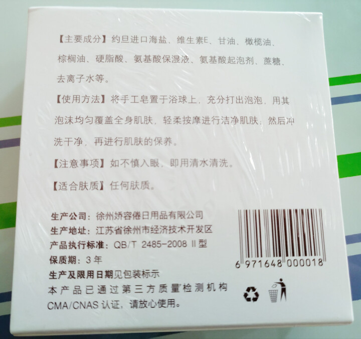 妍芙玉（YANFUYU）手工皂洁面藏皂去角质死皮海盐皂除螨虫香皂洗脸深层清洁祛痘控油 一块装怎么样，好用吗，口碑，心得，评价，试用报告,第5张