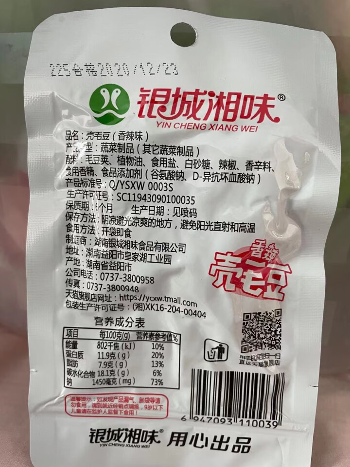 银城湘味酱卤香辣毛豆即食湖南特产休闲零食小吃麻辣小包装28g 20包,第3张