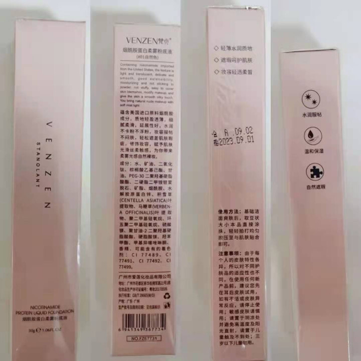 梵贞烟酰胺蛋白柔雾粉底液防水防汗遮瑕隔离霜控油轻薄细腻粉底 自然色30g怎么样，好用吗，口碑，心得，评价，试用报告,第2张