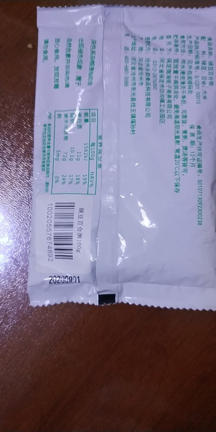 购食惠绿豆百合粥米100g怎么样，好用吗，口碑，心得，评价，试用报告,第4张