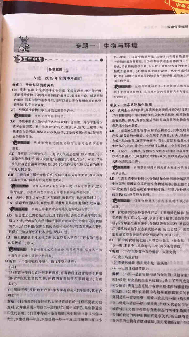 包邮 5年中考3年模拟中考语文数学英语物理化学生物政治历史地理全国版人教版53五三中考版同步练习教辅 53中考生物（2020版）怎么样，好用吗，口碑，心得，评价,第4张