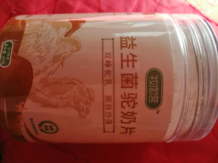 【牧衙营】益生菌驼奶片新疆特产骆驼奶片干吃奶片奶贝儿童零食压缩糖果不含糖双峰驼奶片80g/瓶 益生菌驼奶片1瓶怎么样，好用吗，口碑，心得，评价，试用报告,第4张