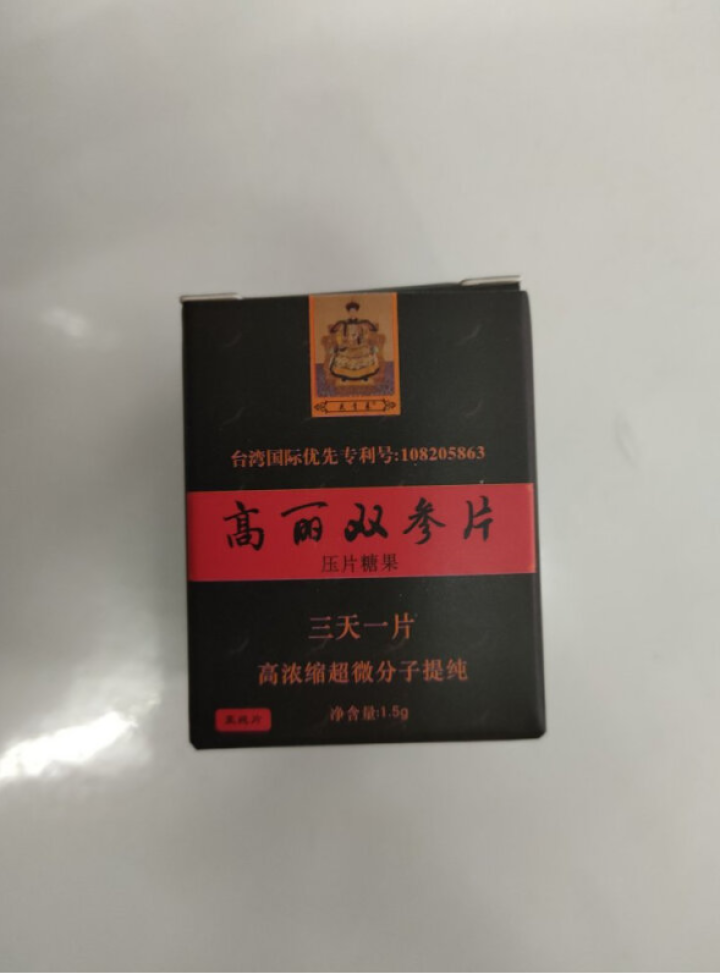 宝岛台之源双参片3片装高浓缩超微分子提炼安全可靠纯动植物精华萃取压片糖果怎么样，好用吗，口碑，心得，评价，试用报告,第2张