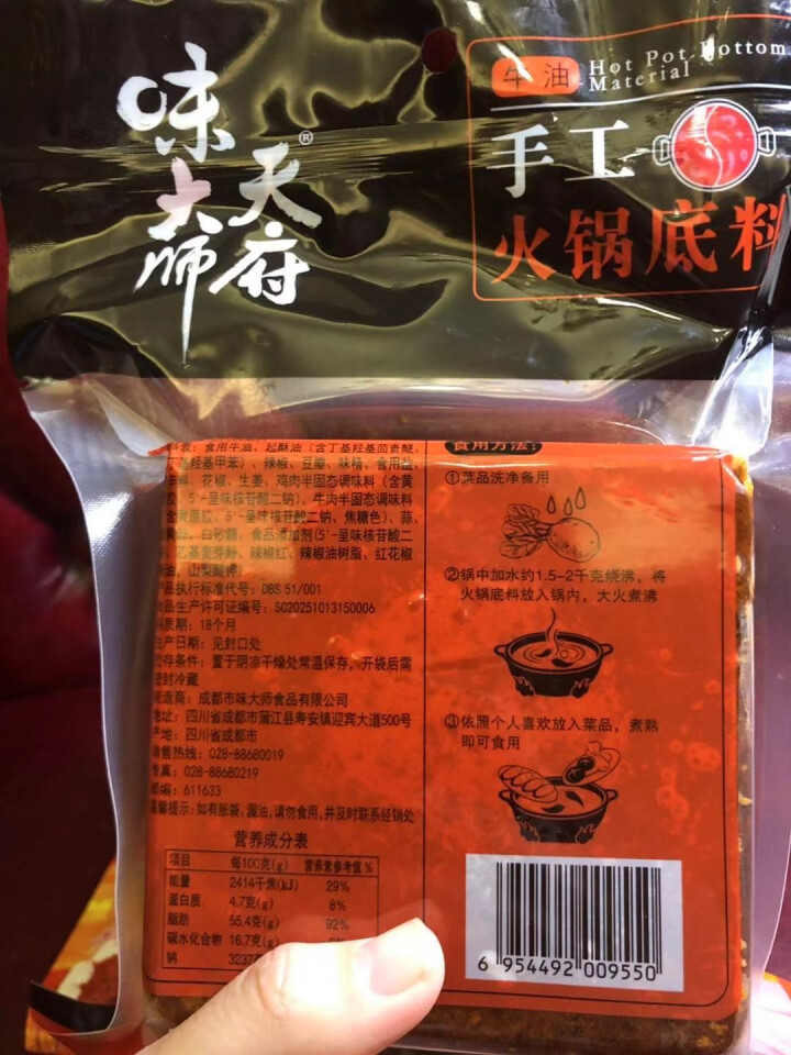 天府味大师手工火锅底料500g香辣牛油火锅底料 浓缩火锅底料 老成都牛油火锅底料 重庆火锅底料怎么样，好用吗，口碑，心得，评价，试用报告,第3张