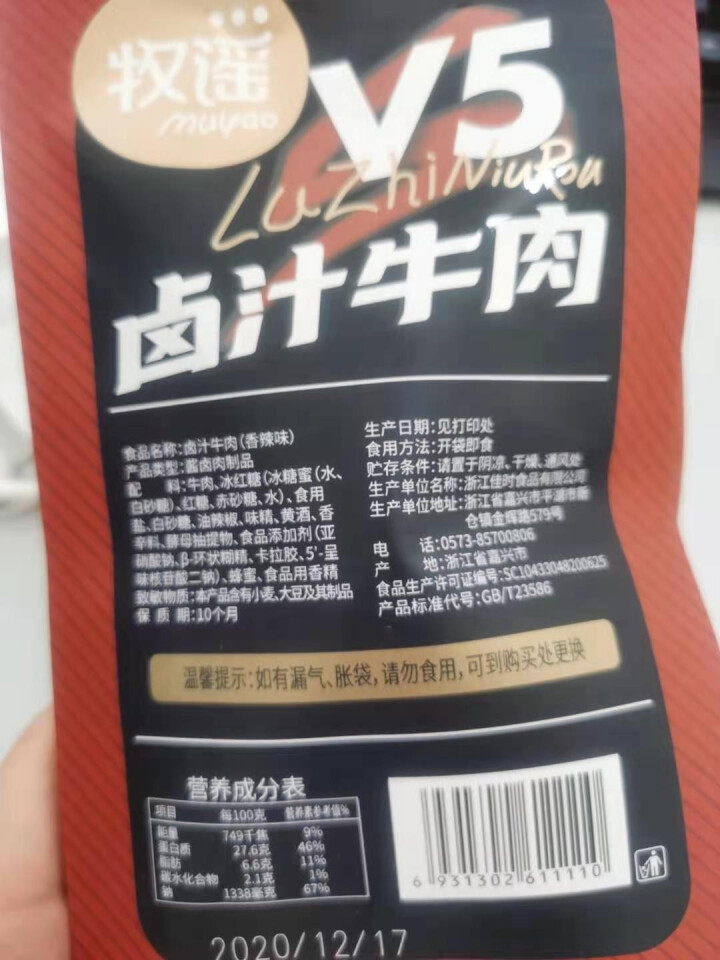 牧谣卤汁牛肉酱牛肉熟食真空五香即食小零食小吃小包装休闲食品 香辣味*1袋【共60g】怎么样，好用吗，口碑，心得，评价，试用报告,第3张