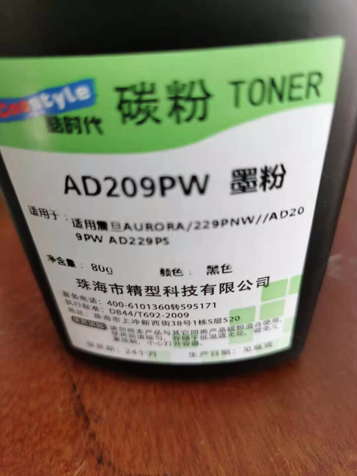 酷时代适用震旦AD209FW AD229 AD229M打印机硒鼓AD209E碳粉AD229MWC墨盒  专用碳粉【2000页】怎么样，好用吗，口碑，心得，评价，,第2张