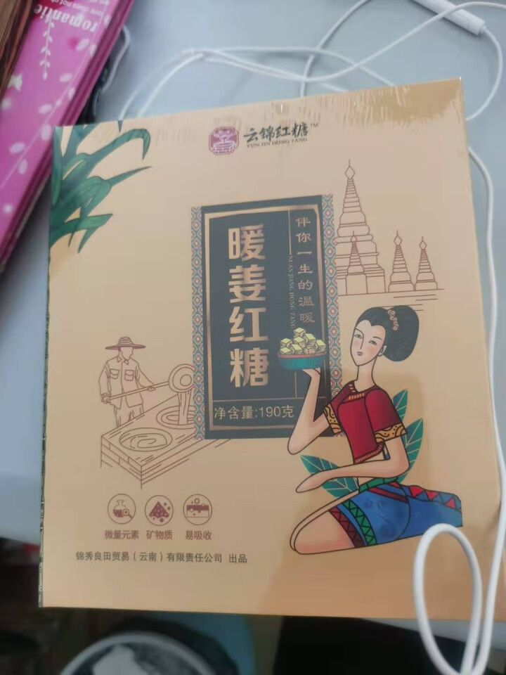 云南古法暖姜红糖姜茶大姨妈宫寒调理祛寒手工姜汁红糖单独小包装冬季暖身驱寒黑糖老红糖块姜汤锦秀良田 暖姜红糖1盒怎么样，好用吗，口碑，心得，评价，试用报告,第3张