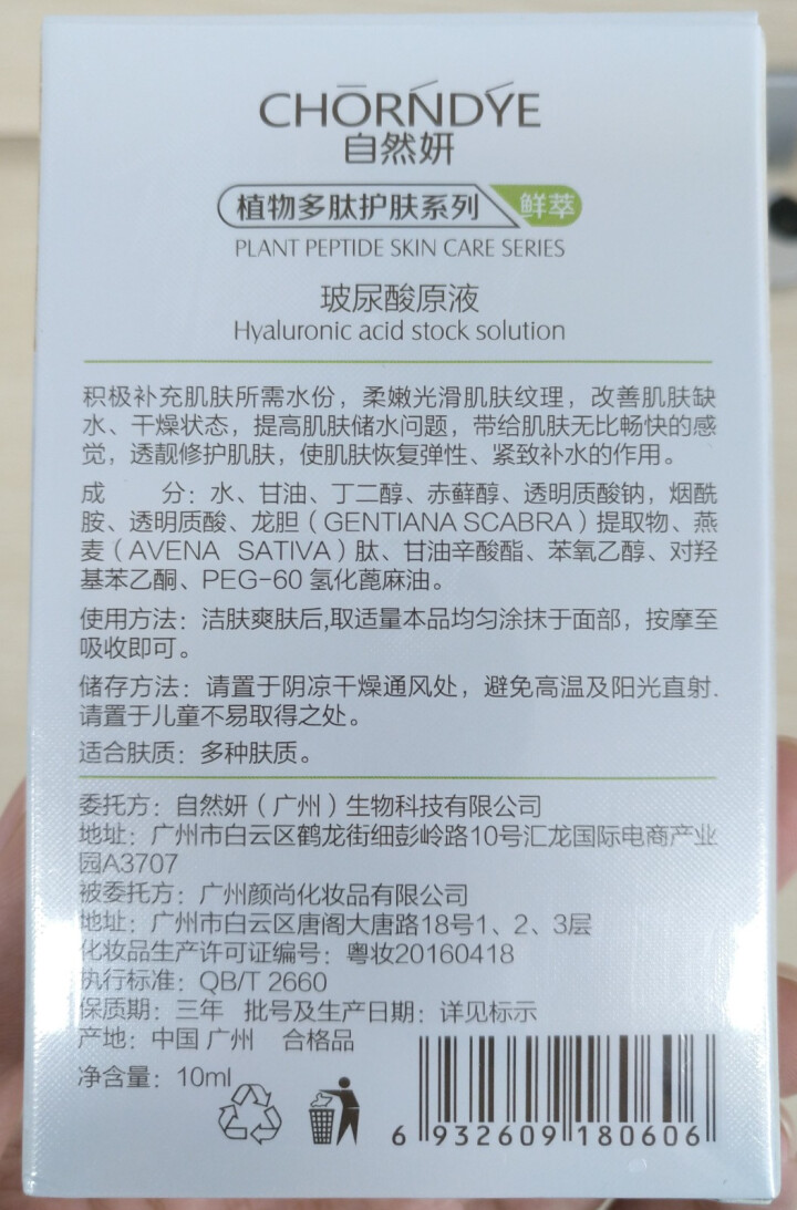 自然妍玻尿酸原液 保湿补水面部紧致精华液安瓶收缩毛孔定妆液男女士肌底液 1瓶怎么样，好用吗，口碑，心得，评价，试用报告,第5张