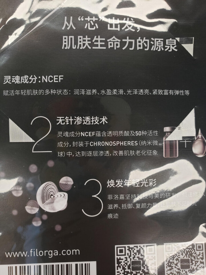 【张韶涵推荐】菲洛嘉Filorga 柔滑亮泽面膜50ml 十全大补面膜女补水保湿面膜提亮肤色男女通用 十全大补面膜体验礼包（焕彩体验包）怎么样，好用吗，口碑，心,第3张