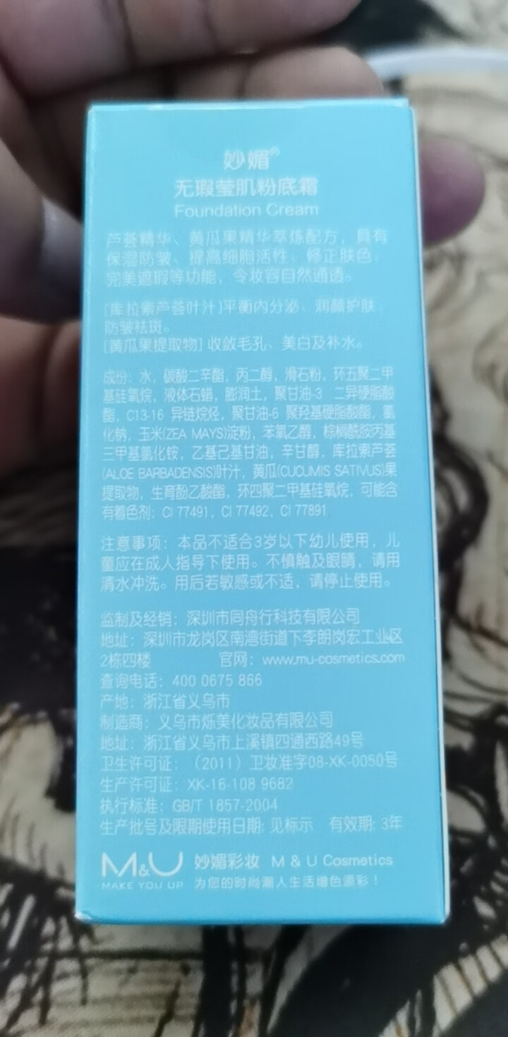 妙媚(M&U)粉底液霜膏遮瑕提亮肤色干皮油皮亲妈不脱妆男女学生不含滑石 【粉底霜经典版03柔砂色】怎么样，好用吗，口碑，心得，评价，试用报告,第3张