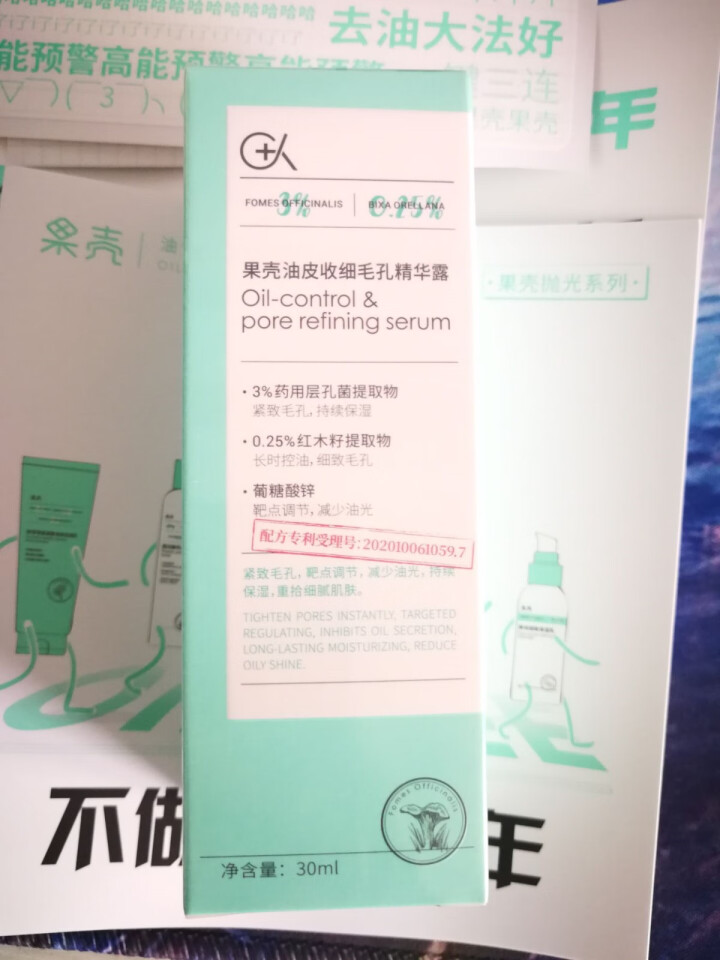 【王安宇同款】果壳收缩毛孔精华露控油精华液男女通用补水提亮抛光油皮修护毛孔粗大细致毛孔 收缩毛孔精华露（无酸控油）30ml怎么样，好用吗，口碑，心得，评价，试用,第3张