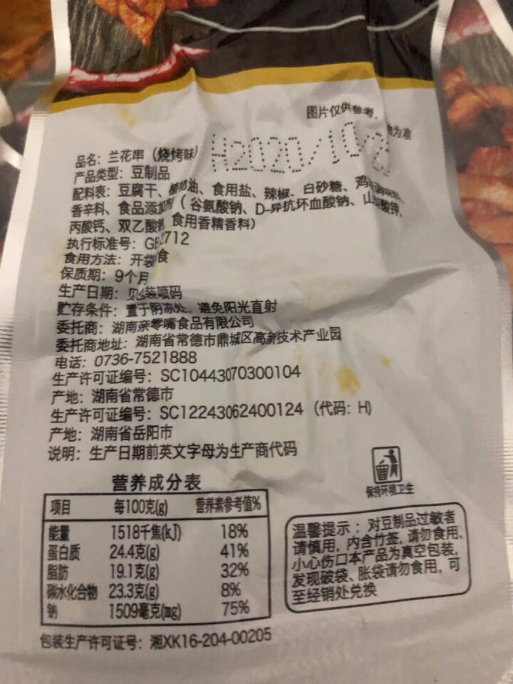 亲零嘴 兰花串休闲零食香辣味豆干麻辣条独立小包装即食小吃熟食品豆腐干 都想红系列：兰花串（12包混合口味）怎么样，好用吗，口碑，心得，评价，试用报告,第5张