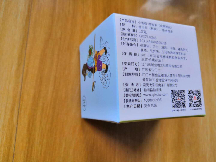 七彩云南茶叶普洱茶熟茶小青柑新会陈皮青柑普洱非生茶 粒柑见影系列 私享纸盒装10g怎么样，好用吗，口碑，心得，评价，试用报告,第5张