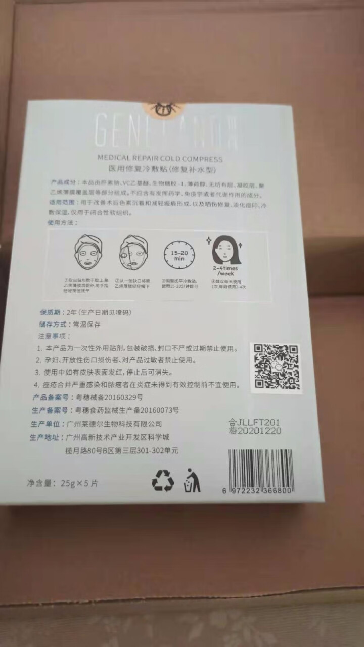 玑岚Geneland修复面膜女冷敷料 敏感肌肤清洁补水保湿  晒后微术后屏障修护 收缩毛孔男女士适用 1盒/5片装怎么样，好用吗，口碑，心得，评价，试用报告,第3张