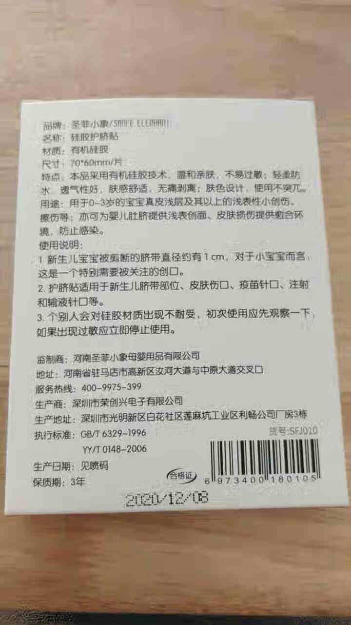 圣菲小象 婴儿肚脐贴新生儿防水护脐贴 初生儿洗澡游泳护脐带  共10片 护脐贴5片/盒*2怎么样，好用吗，口碑，心得，评价，试用报告,第4张