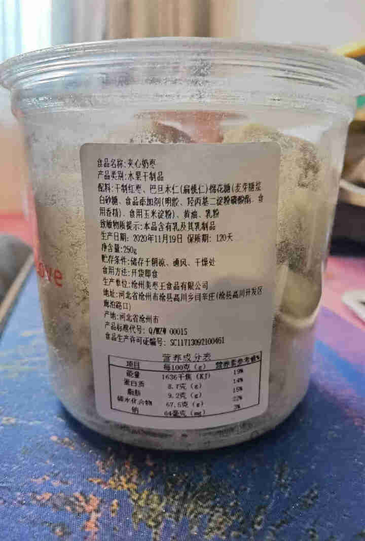 【爱上零食屋】网红奶枣杏仁巴旦木夹心枣奶酪奶芙记炒货枣有杏心 夹心奶枣250g（含巴旦木）怎么样，好用吗，口碑，心得，评价，试用报告,第4张