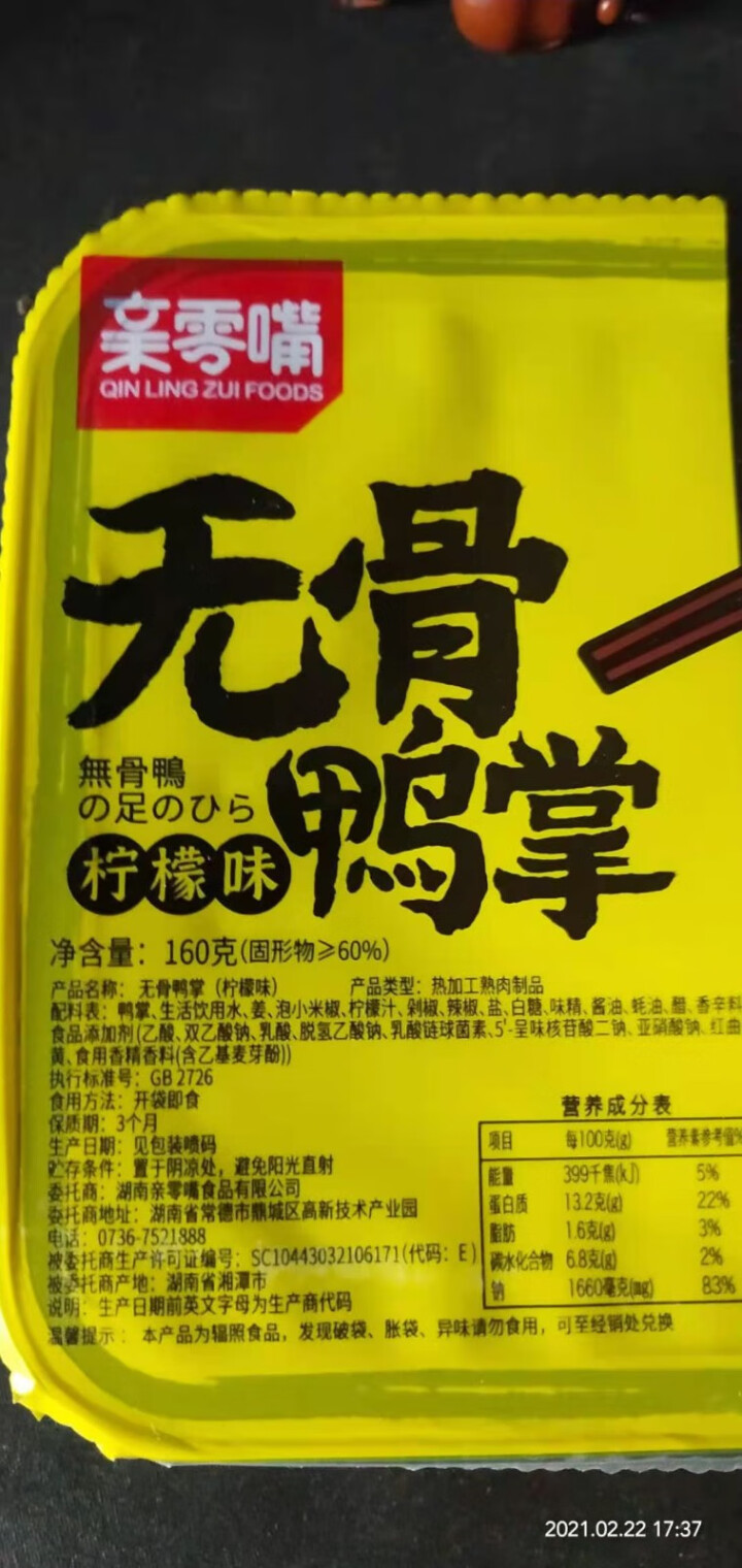 亲零嘴 无骨鸭掌休闲零食柠檬酸辣鸭爪去骨脱骨卤味即食 柠檬味160g怎么样，好用吗，口碑，心得，评价，试用报告,第3张