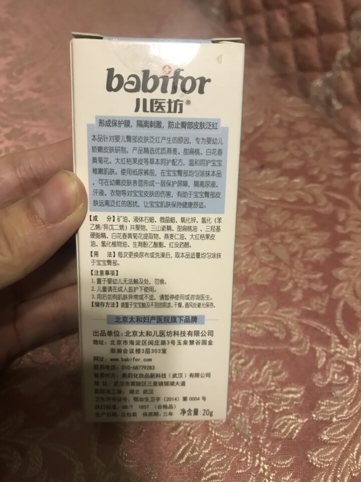 儿医坊（babifor） 婴儿护臀膏20g新生儿护臀隔离刺激形成保护膜防止红臀发生怎么样，好用吗，口碑，心得，评价，试用报告,第3张