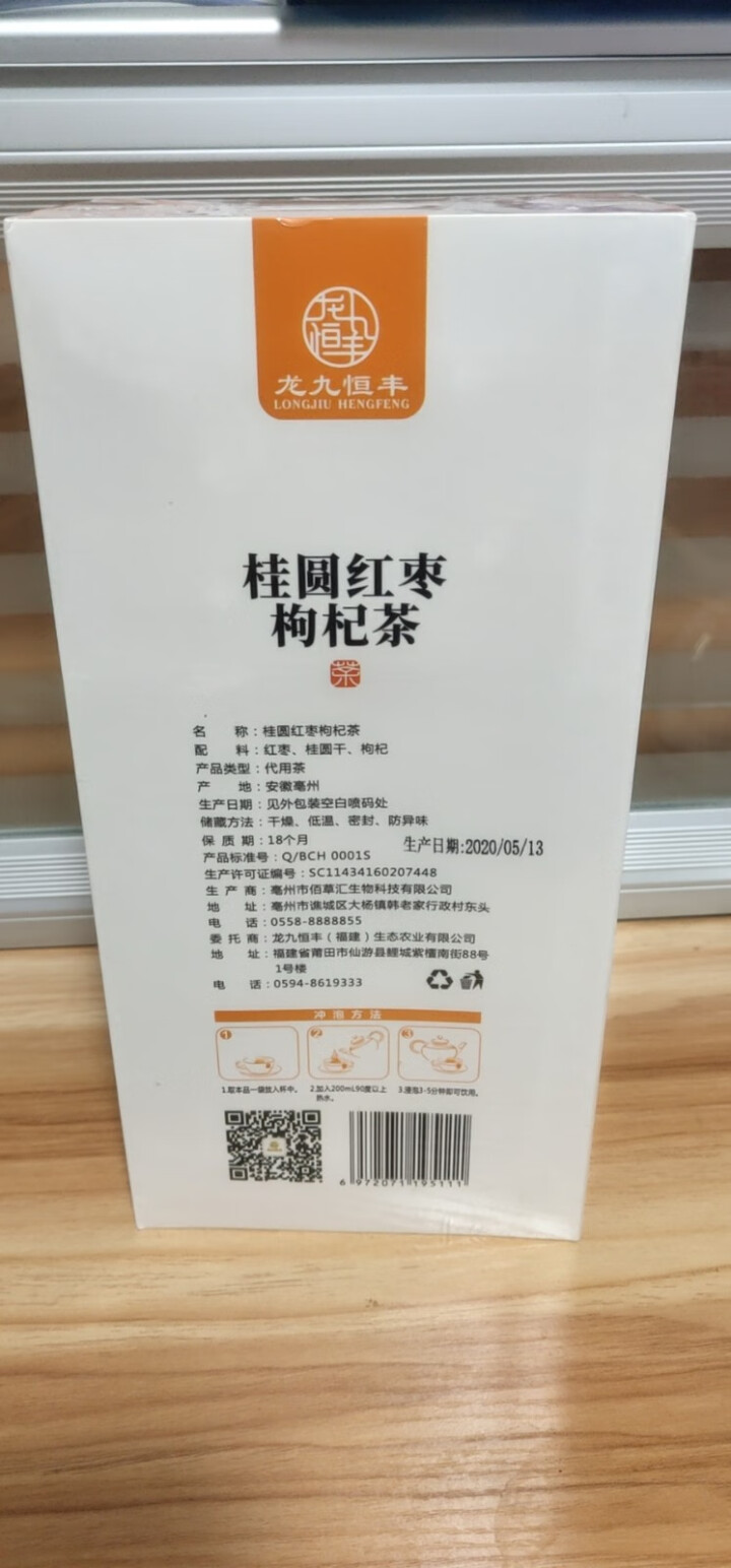 龙九恒丰 桂圆红枣枸杞茶 女人女性男人三宝茶袋泡茶桂圆干小袋装怎么样，好用吗，口碑，心得，评价，试用报告,第3张