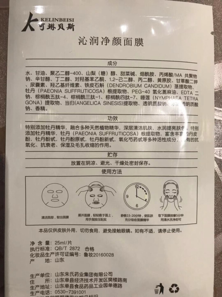 可琳贝斯 沁润净颜面膜 痘痕皮肤淡化改善暗沉提亮肤色 深层洁净控油补水 沁润净颜面膜 1片怎么样，好用吗，口碑，心得，评价，试用报告,第4张