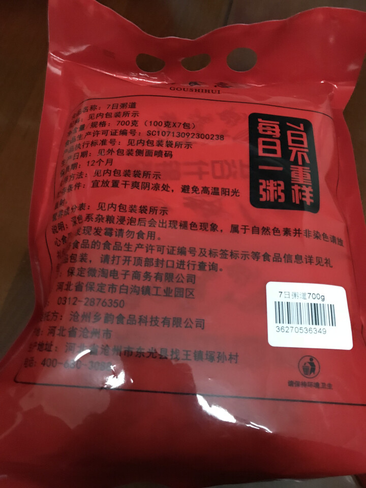 购食惠 7日粥道 五谷杂粮 粥米 7种700g（粥米 粗粮 组合 杂粮 八宝粥原料）怎么样，好用吗，口碑，心得，评价，试用报告,第3张