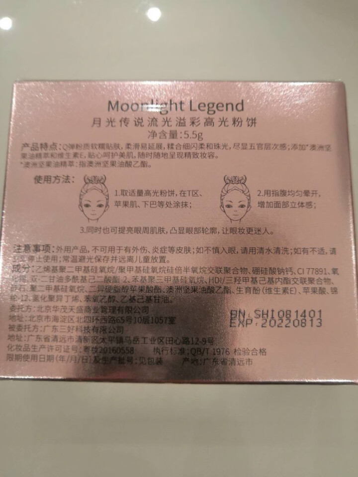 月光传说Moonlight Legend流光溢彩高光粉饼 钻石高光修容提亮肤色 隐形毛孔 土豆泥高光怎么样，好用吗，口碑，心得，评价，试用报告,第3张