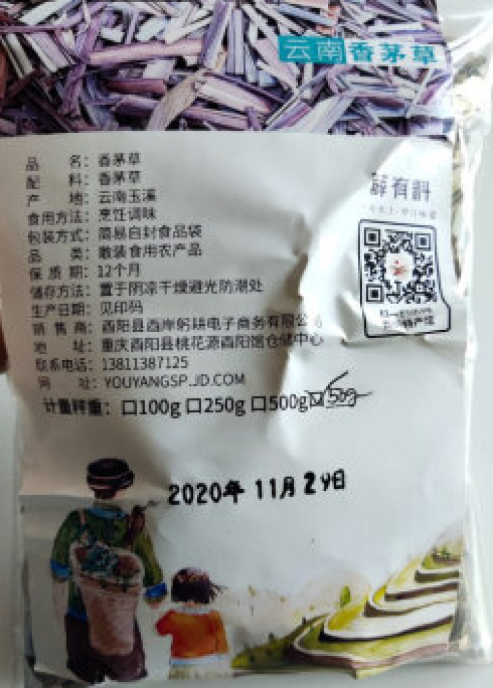 【酉阳馆】薛有料云南香茅草蒸煮炖卤调味烹饪香料 香茅草 50g怎么样，好用吗，口碑，心得，评价，试用报告,第2张