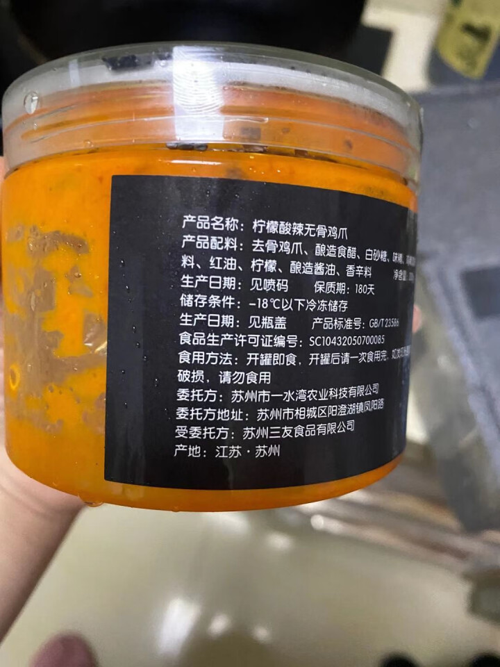 邂逅阳澄无骨去骨凤爪鸡爪柠檬味/香辣味 即时卤味鸡爪子网红鸡爪去骨脱骨凤爪零食 酸微辣拆骨凤爪200g【领10元券，拍3份更划算】怎么样，好用吗，口碑，心得，评,第3张