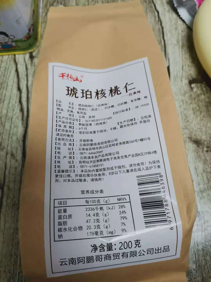 千柏山 蜂蜜琥珀核桃仁500g 云南特产坚果果仁 干果炒货休闲零食 琥珀核桃200g怎么样，好用吗，口碑，心得，评价，试用报告,第2张