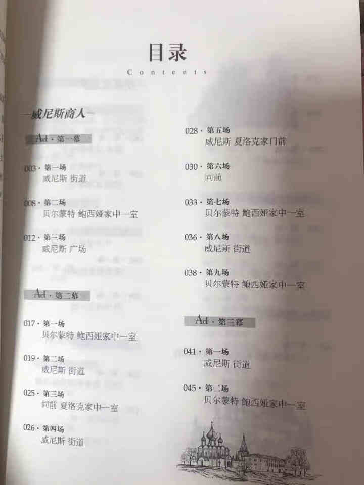 世界名著外国文学全5册 哈姆莱特威尼斯商人荒野的呼唤名著中小学生课外阅读书外国小说畅销书儿童读物怎么样，好用吗，口碑，心得，评价，试用报告,第4张