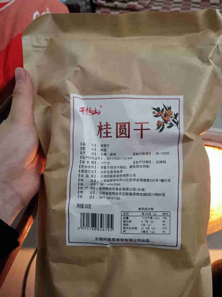 云南特产大果桂圆干龙眼500gX3袋 新鲜桂圆干龙眼干 桂圆肉龙眼肉泡水煮粥特产干货 【尝鲜套餐】500gX1袋怎么样，好用吗，口碑，心得，评价，试用报告,第4张